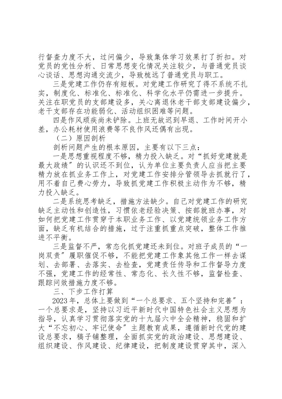 2023年党组书记局长某年度履行抓基层党建工作履行主体责任情况述职报告.docx_第3页