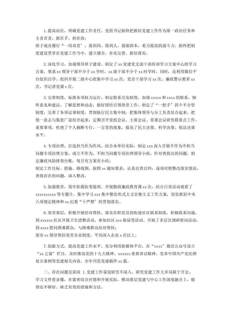 2023年党组书记度抓党建工作述职报告.docx_第3页