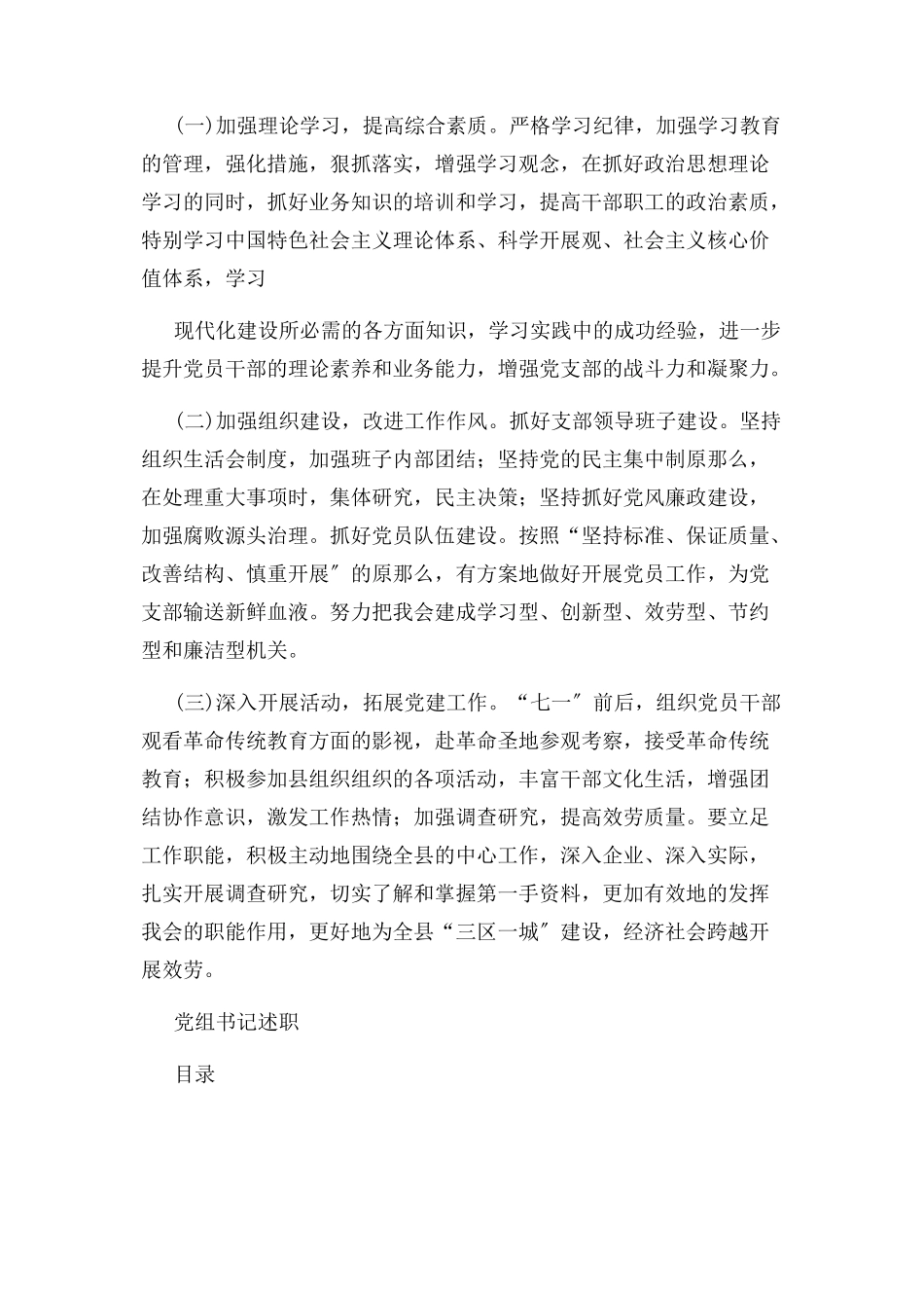 2023年党组书记抓基层党建工作自查报告.docx_第3页