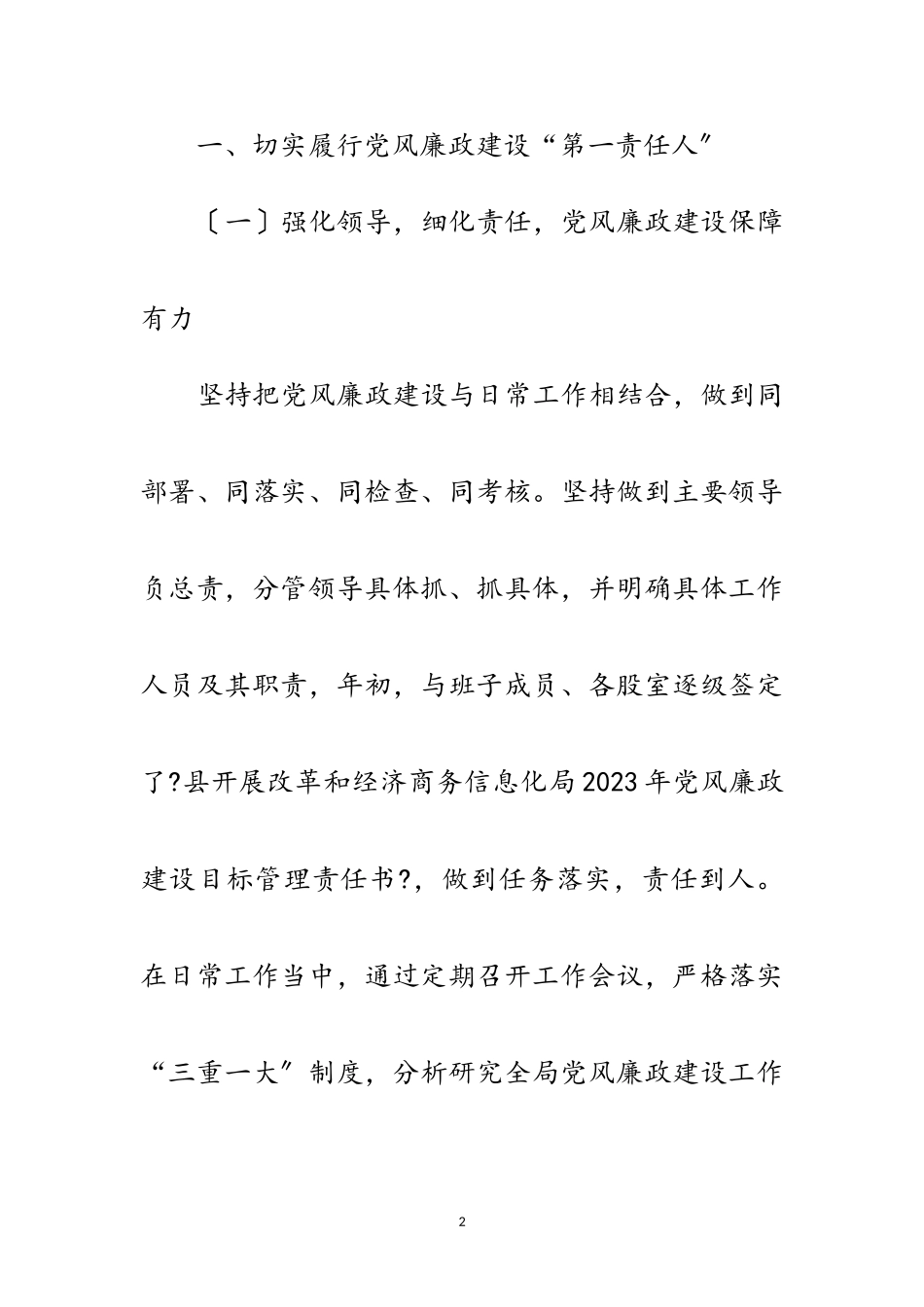 2023年党组书记年述责述廉报告范文.doc_第2页