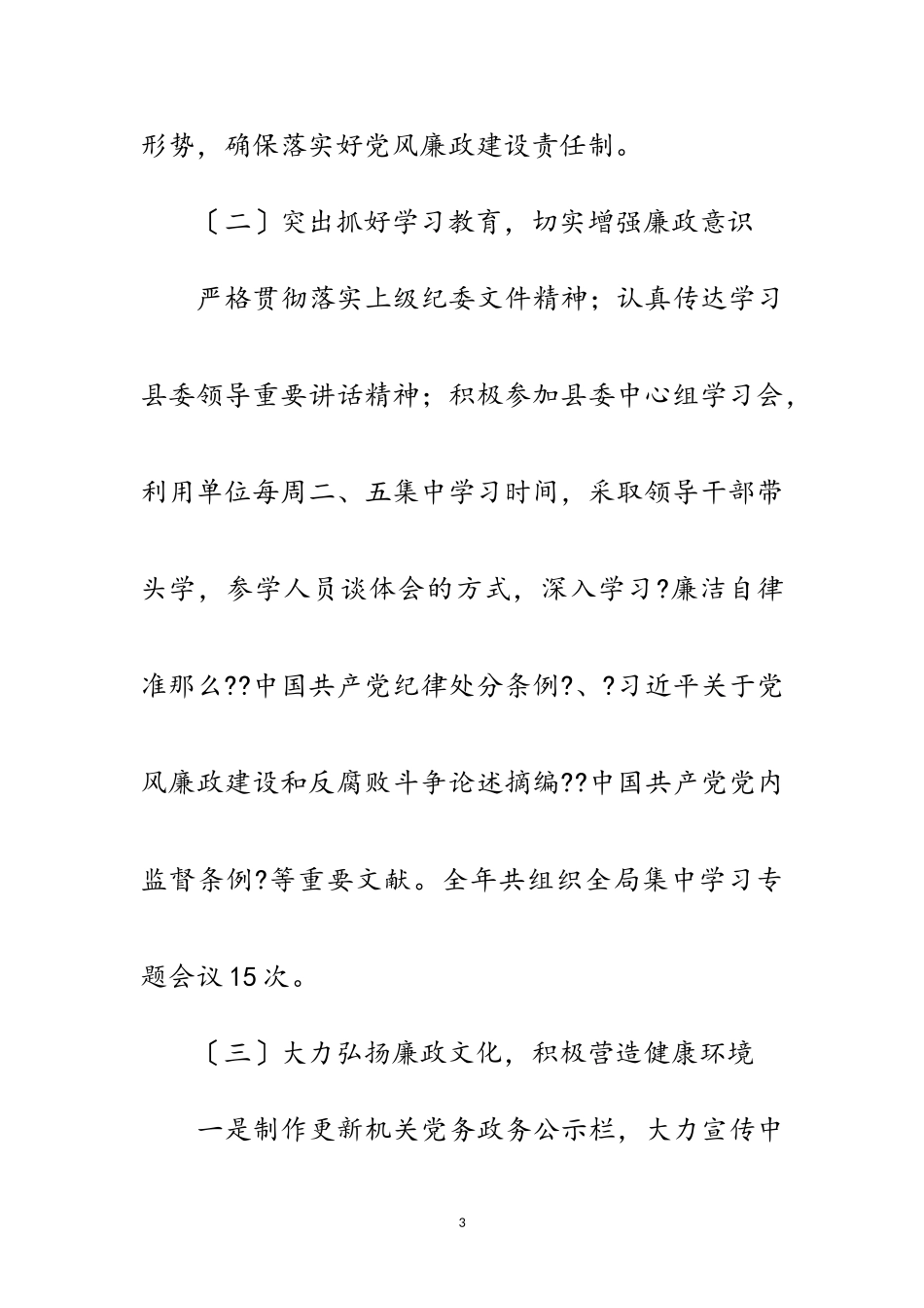 2023年党组书记年述责述廉报告范文.doc_第3页