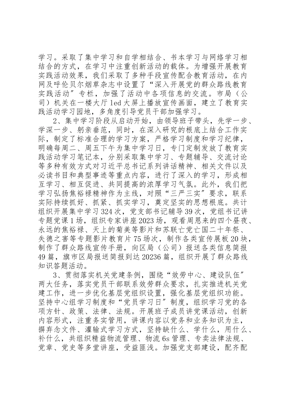 2023年党组书记抓党建工作述职报告2新编.docx_第3页