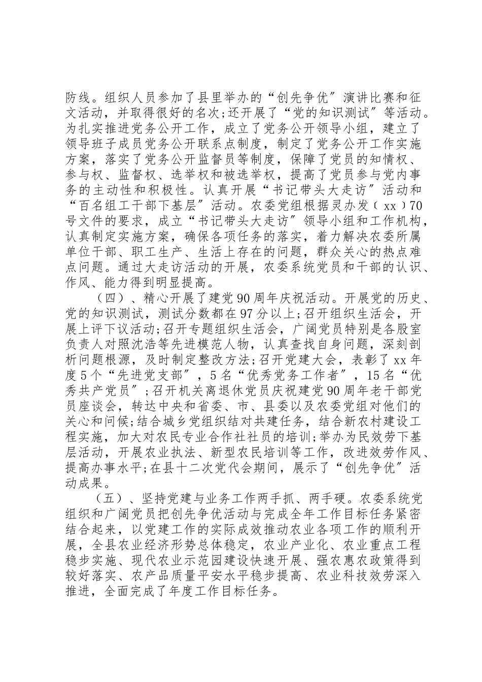 2023年党组书记某年终述职报告.docx_第2页