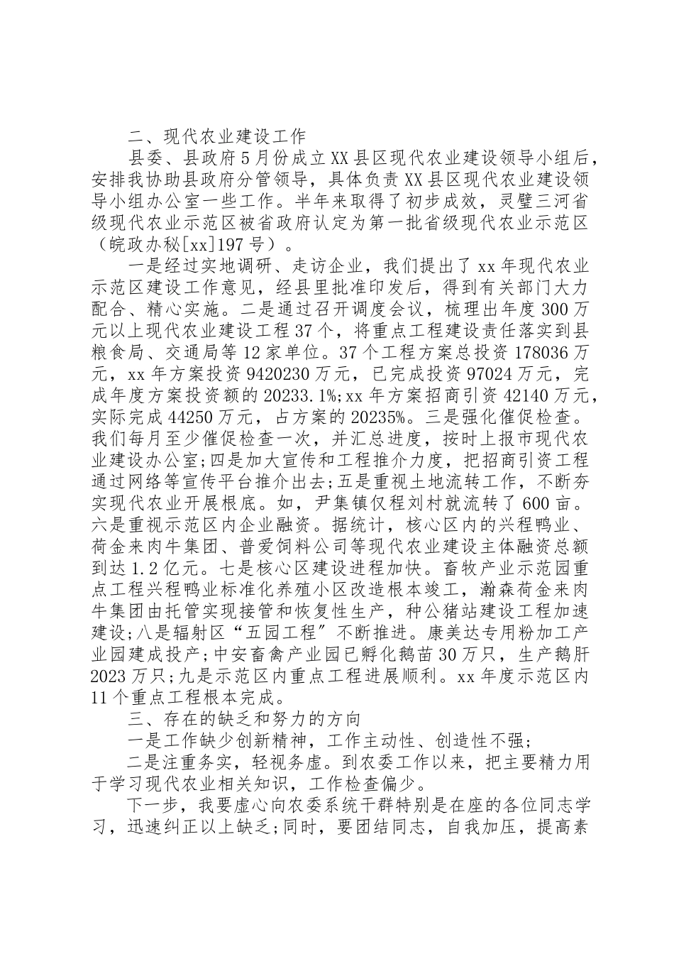 2023年党组书记某年终述职报告.docx_第3页