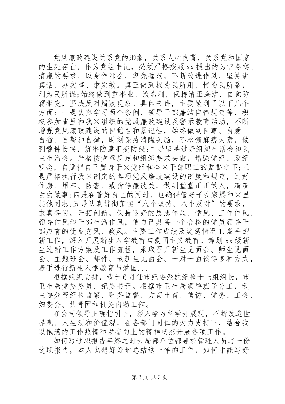 2023年党组书记度述职报告.docx_第2页