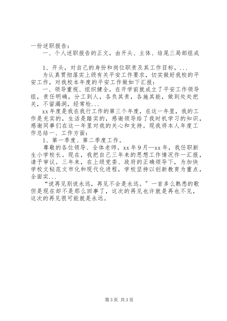 2023年党组书记度述职报告.docx_第3页