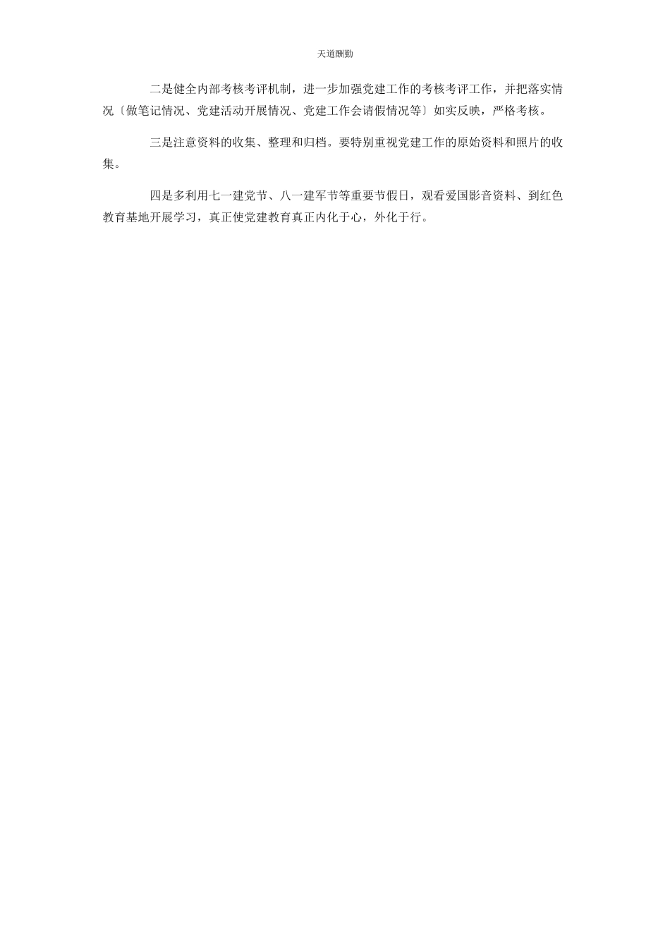 2023年党组书记度抓党建述职报告写作.docx_第3页