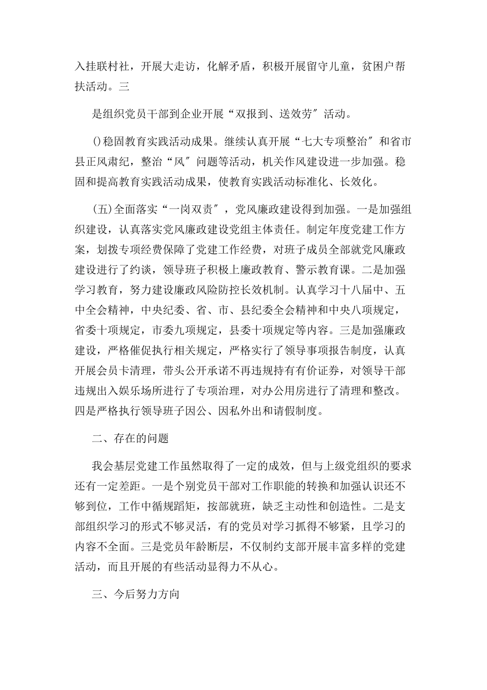 2023年党组书记抓基层党建工作自查报告2.docx_第2页