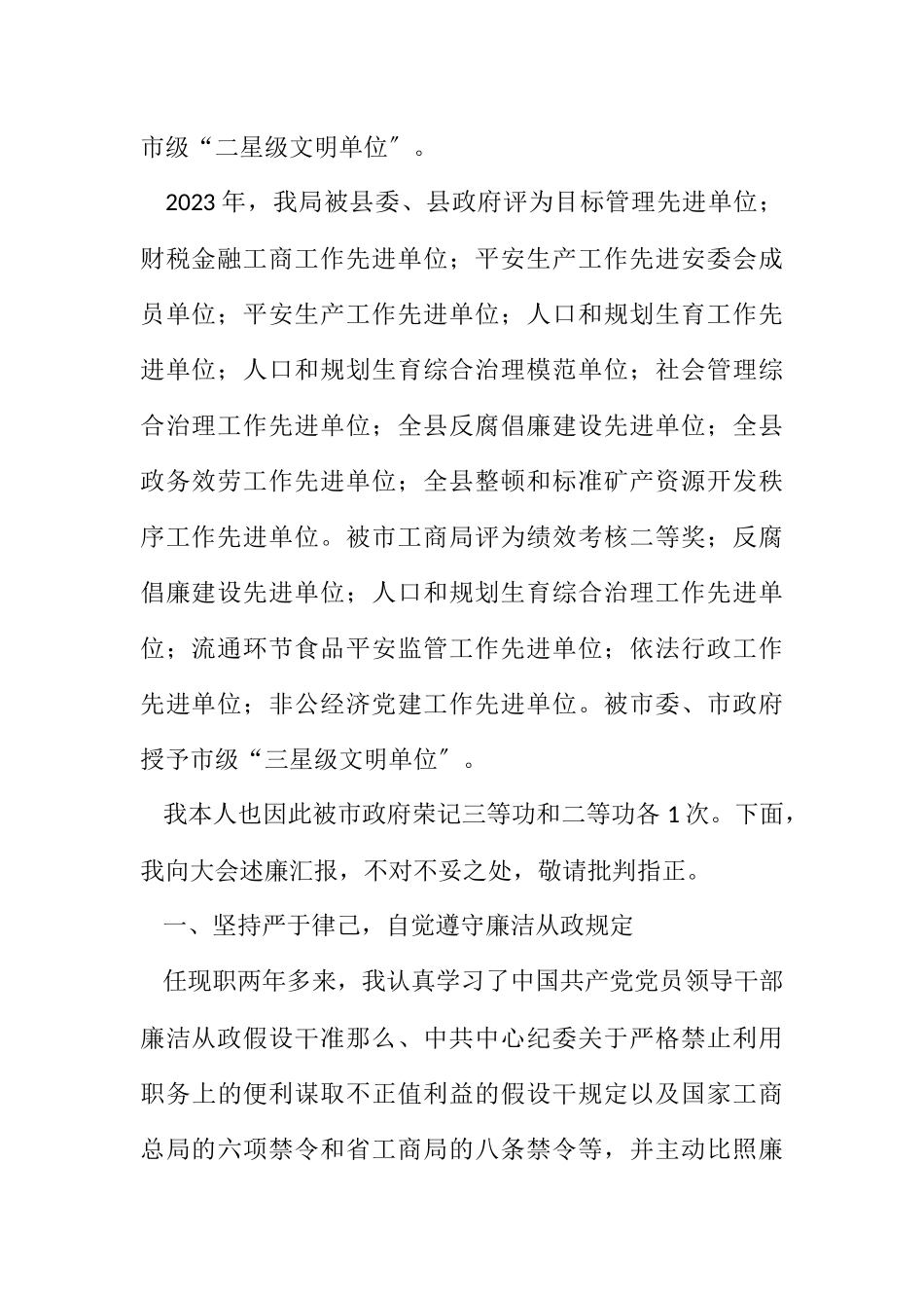 2023年党组书记述廉报告5篇.docx_第2页