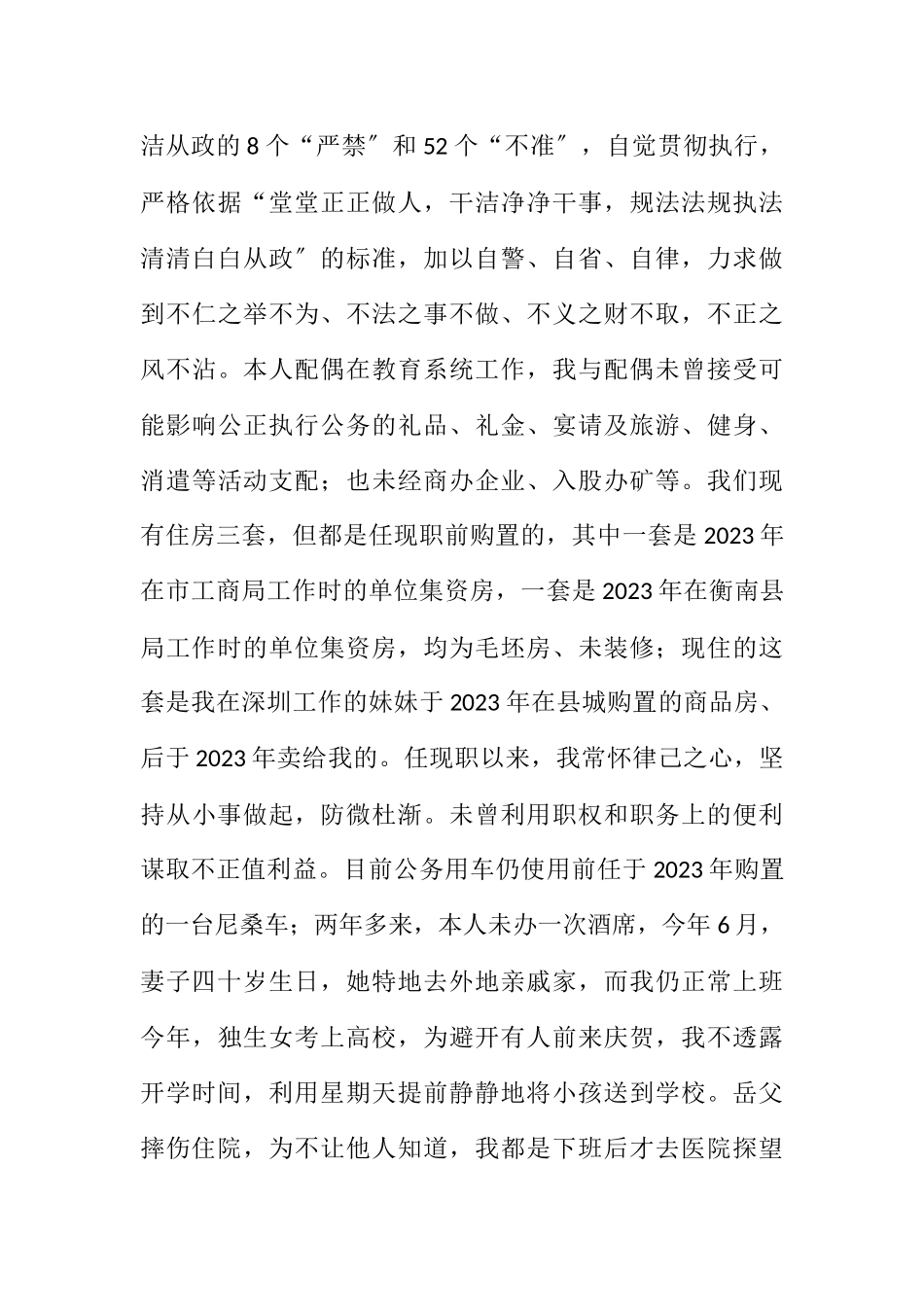2023年党组书记述廉报告5篇.docx_第3页