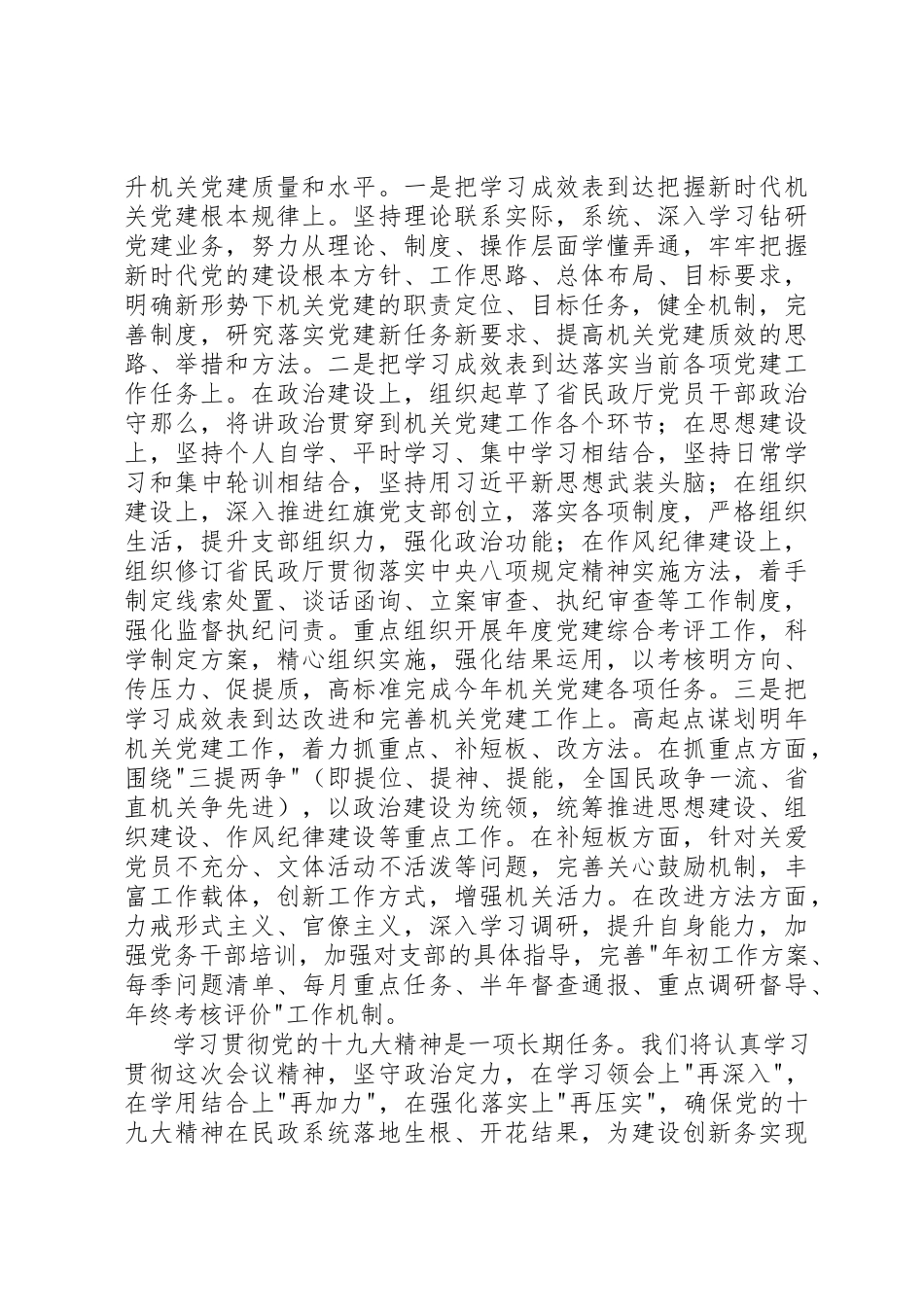 2023年党组书记贯彻十九大精神宣讲报告精选四篇.docx_第3页