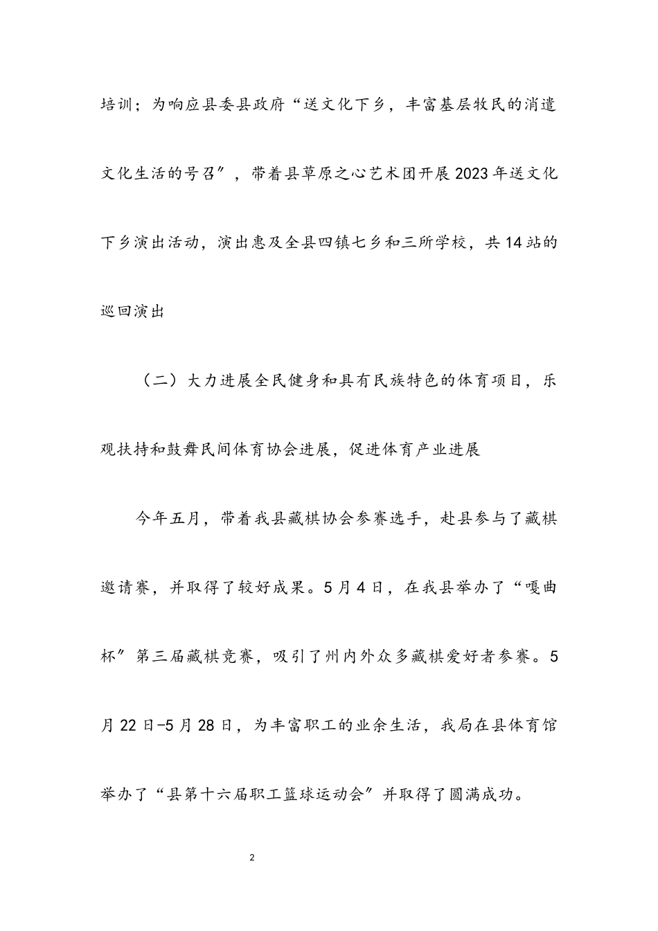 2023年党组书记述职报告7篇.docx_第2页