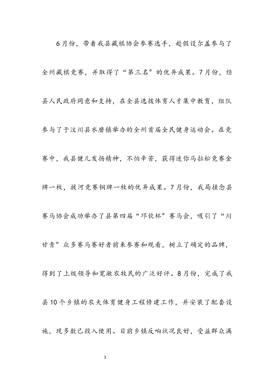 2023年党组书记述职报告7篇.docx_第3页