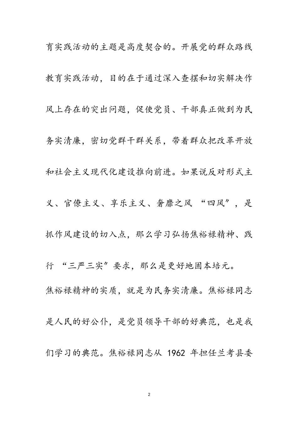 2023年党组书记践行“三严三实”工作报告范文.doc_第2页