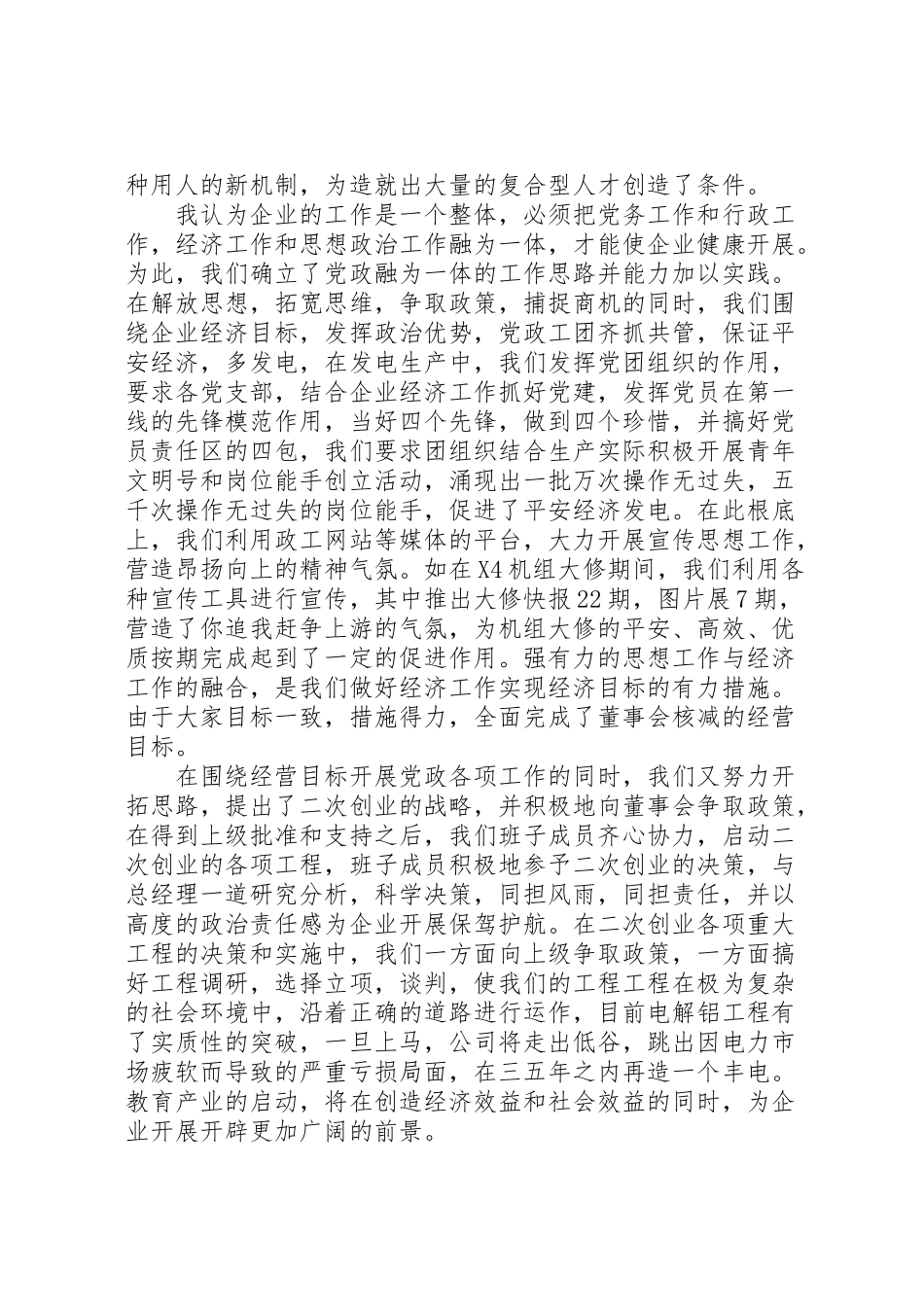 2023年党组书记述职评价报告.doc_第3页