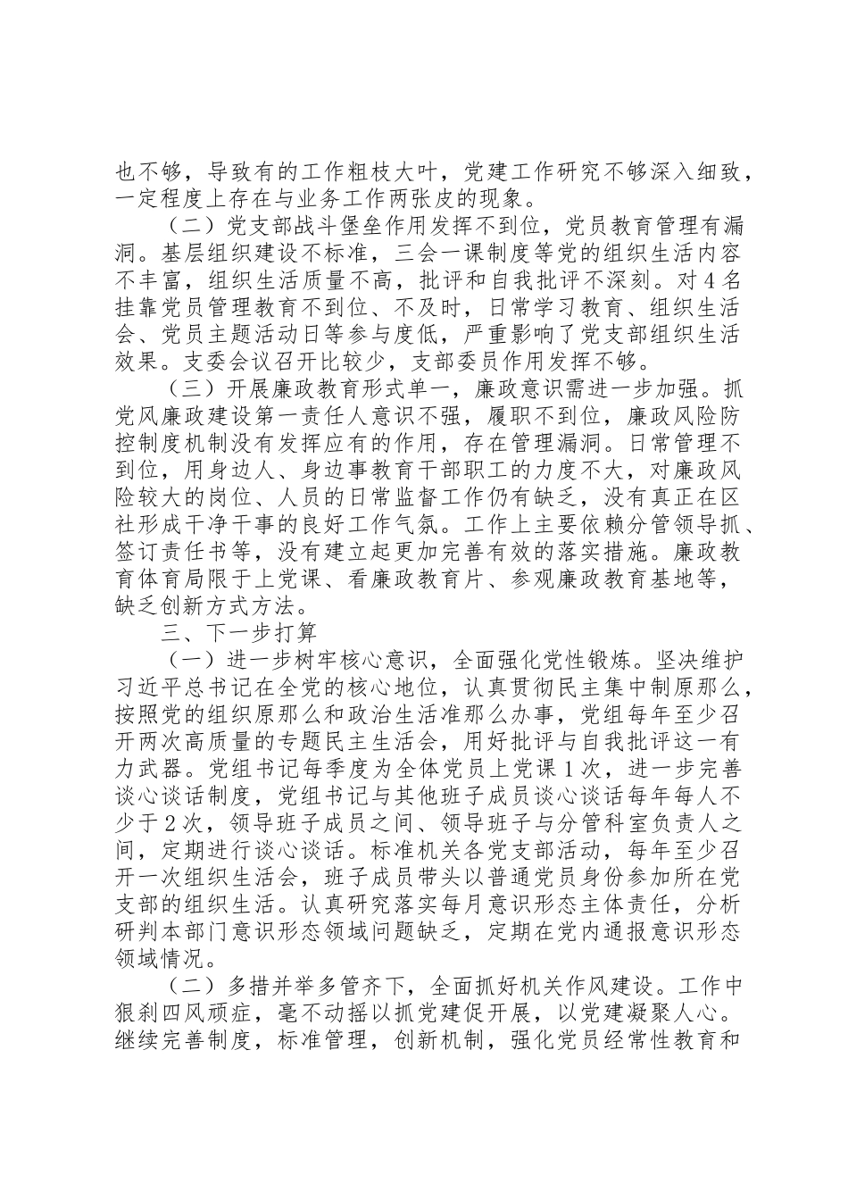 2023年党组书记某年度抓基层党建工作述职报告.docx_第2页