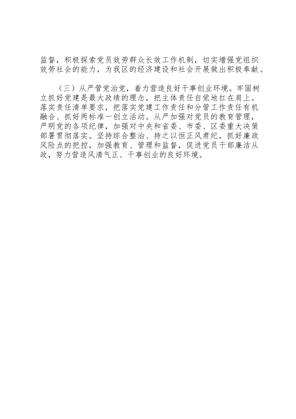 2023年党组书记某年度抓基层党建工作述职报告.docx_第3页
