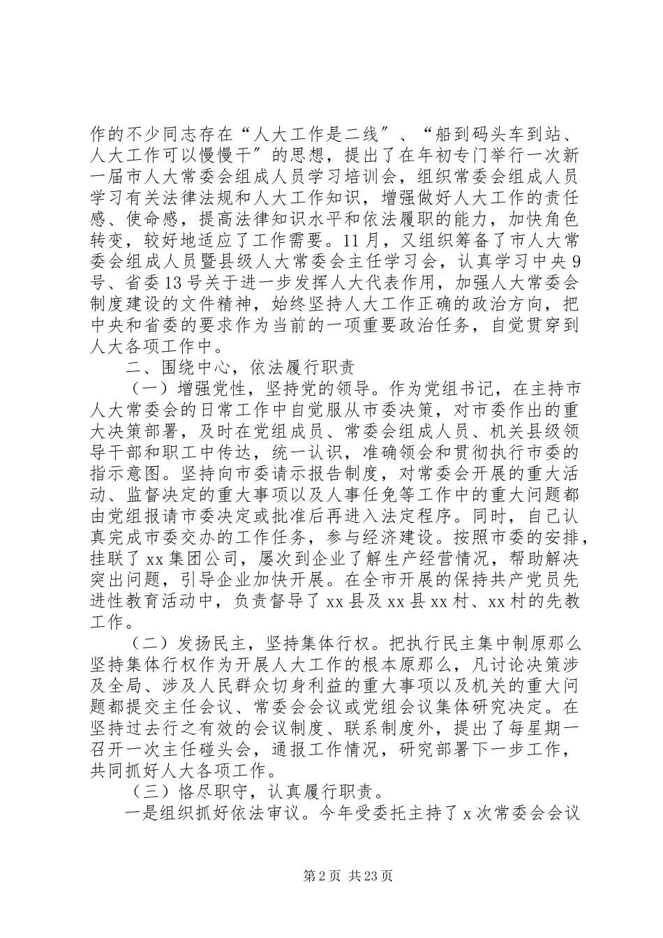 2023年党组书记述职报告4篇.docx_第2页