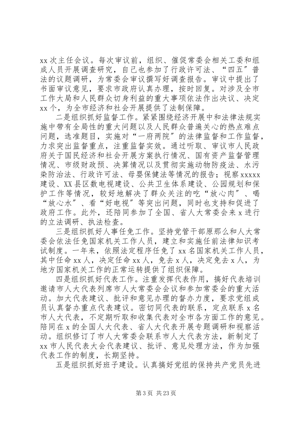 2023年党组书记述职报告4篇.docx_第3页