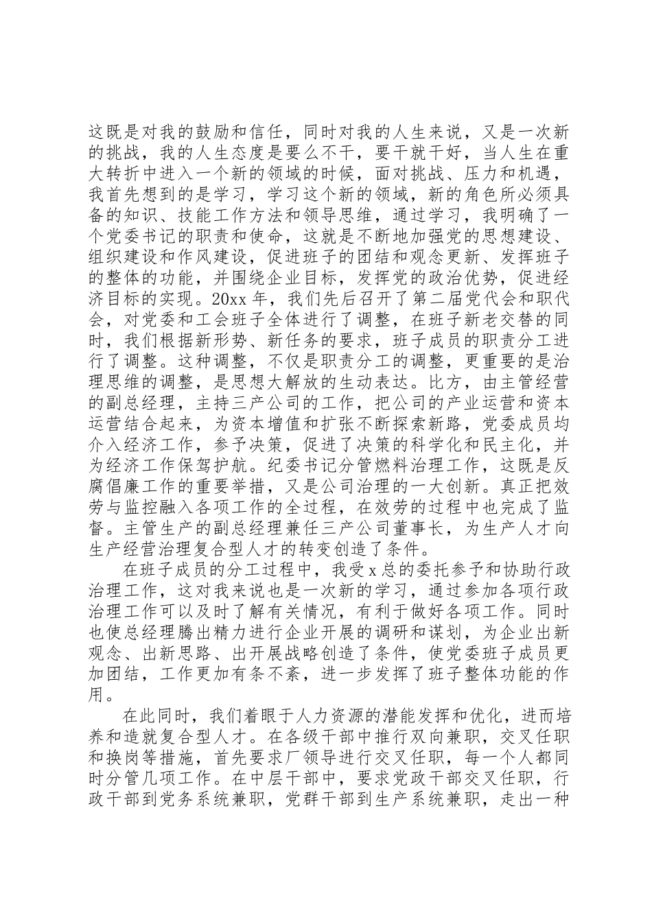2023年党组书记述职评价报告.docx_第2页