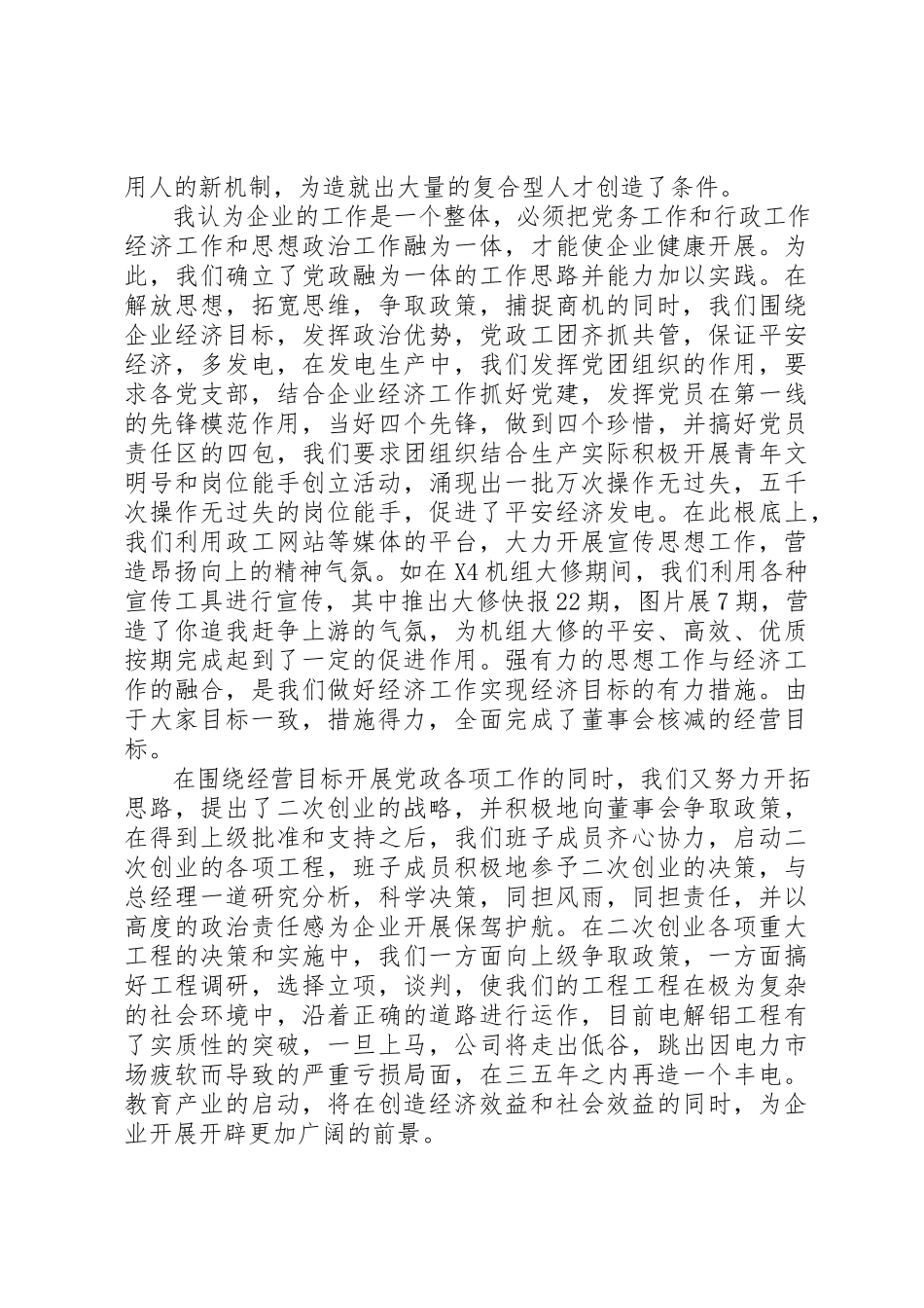 2023年党组书记述职评价报告.docx_第3页