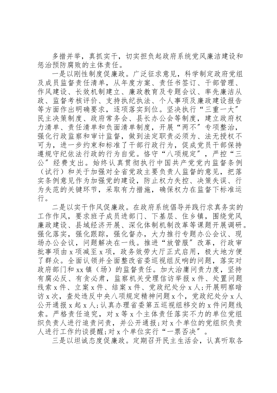 2023年党组书记述责述廉报告2.docx_第2页