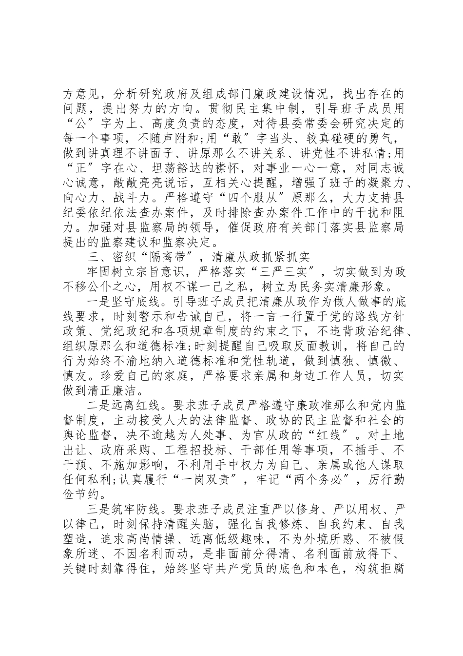 2023年党组书记述责述廉报告2.docx_第3页