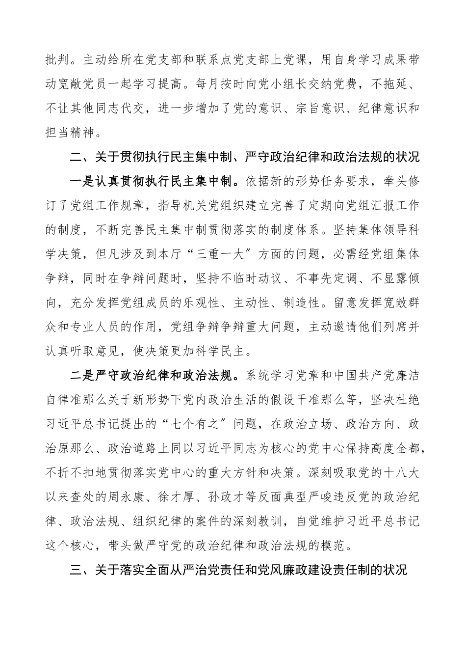 2023年党组书记述职述责述廉报告参考.docx_第2页