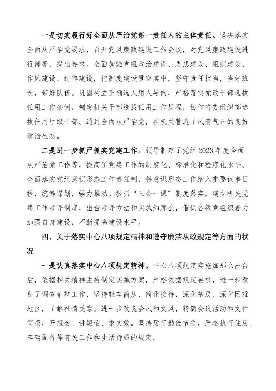 2023年党组书记述职述责述廉报告参考.docx_第3页