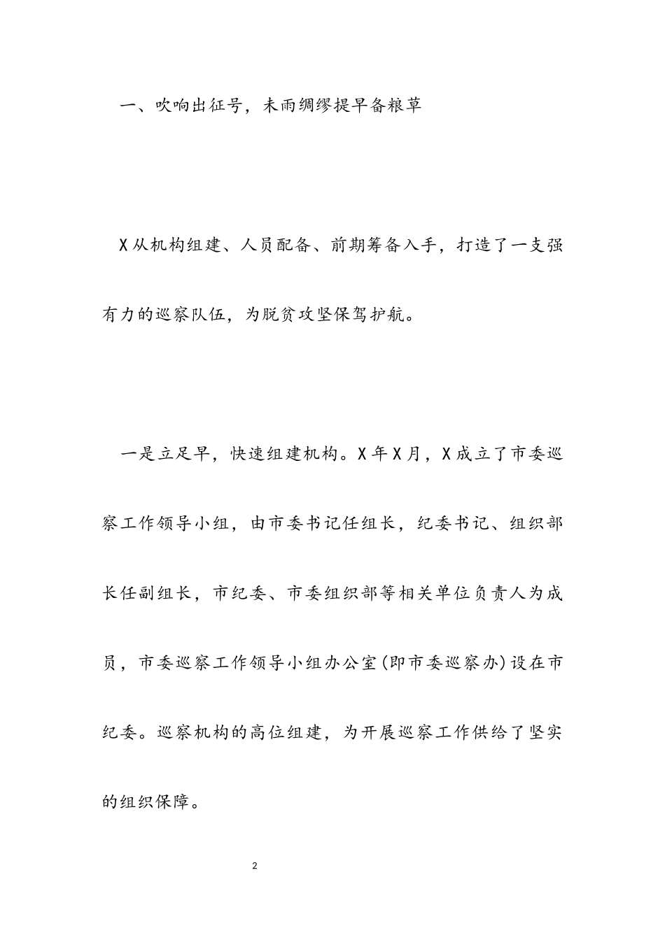 2023年党组巡查整改报告材料.docx_第2页