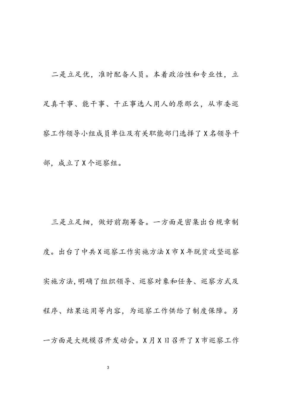 2023年党组巡查整改报告材料.docx_第3页
