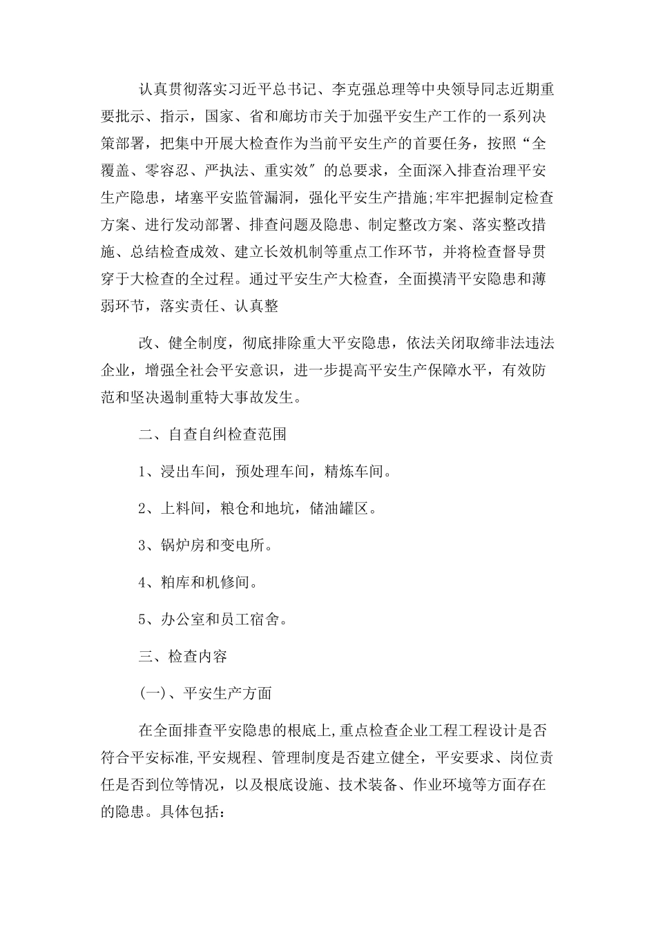2023年党组会议记录自查报告优秀.docx_第3页
