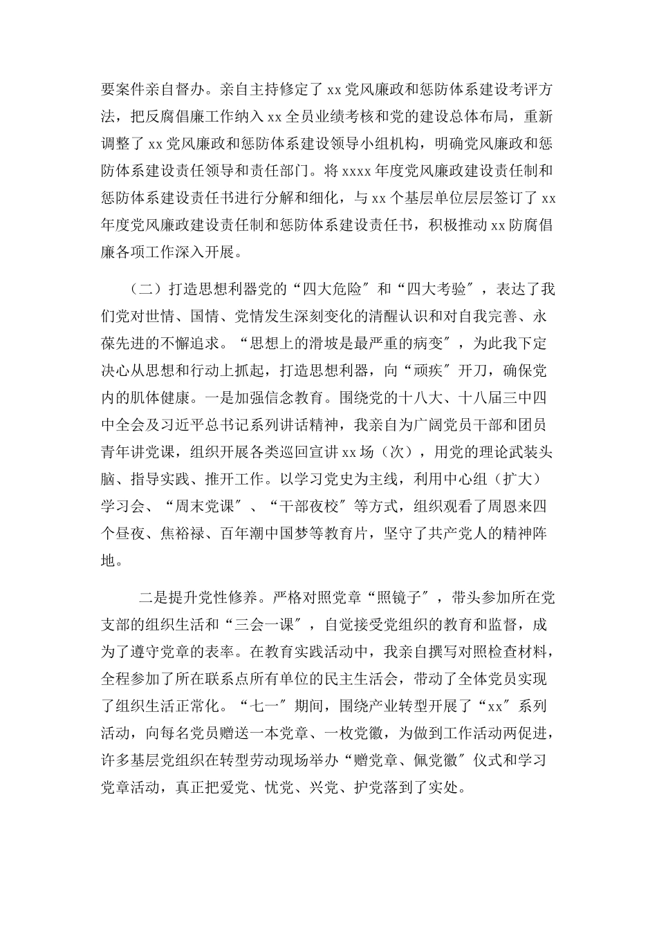 2023年党组书记述责述廉报告与党组抓基层党建工作述职报告汇编.docx_第2页