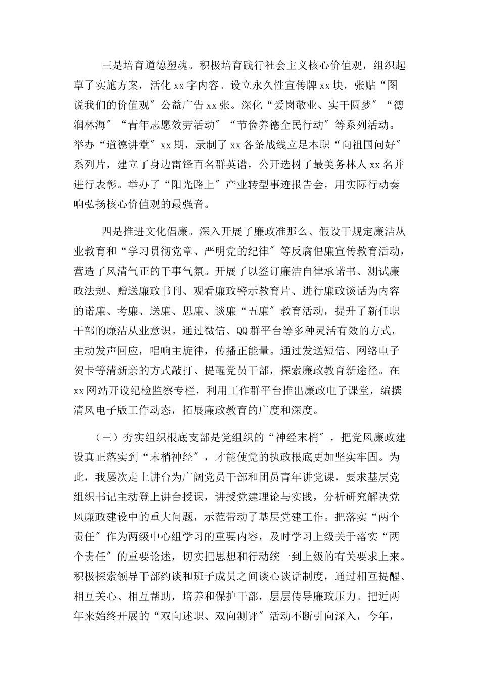 2023年党组书记述责述廉报告与党组抓基层党建工作述职报告汇编.docx_第3页