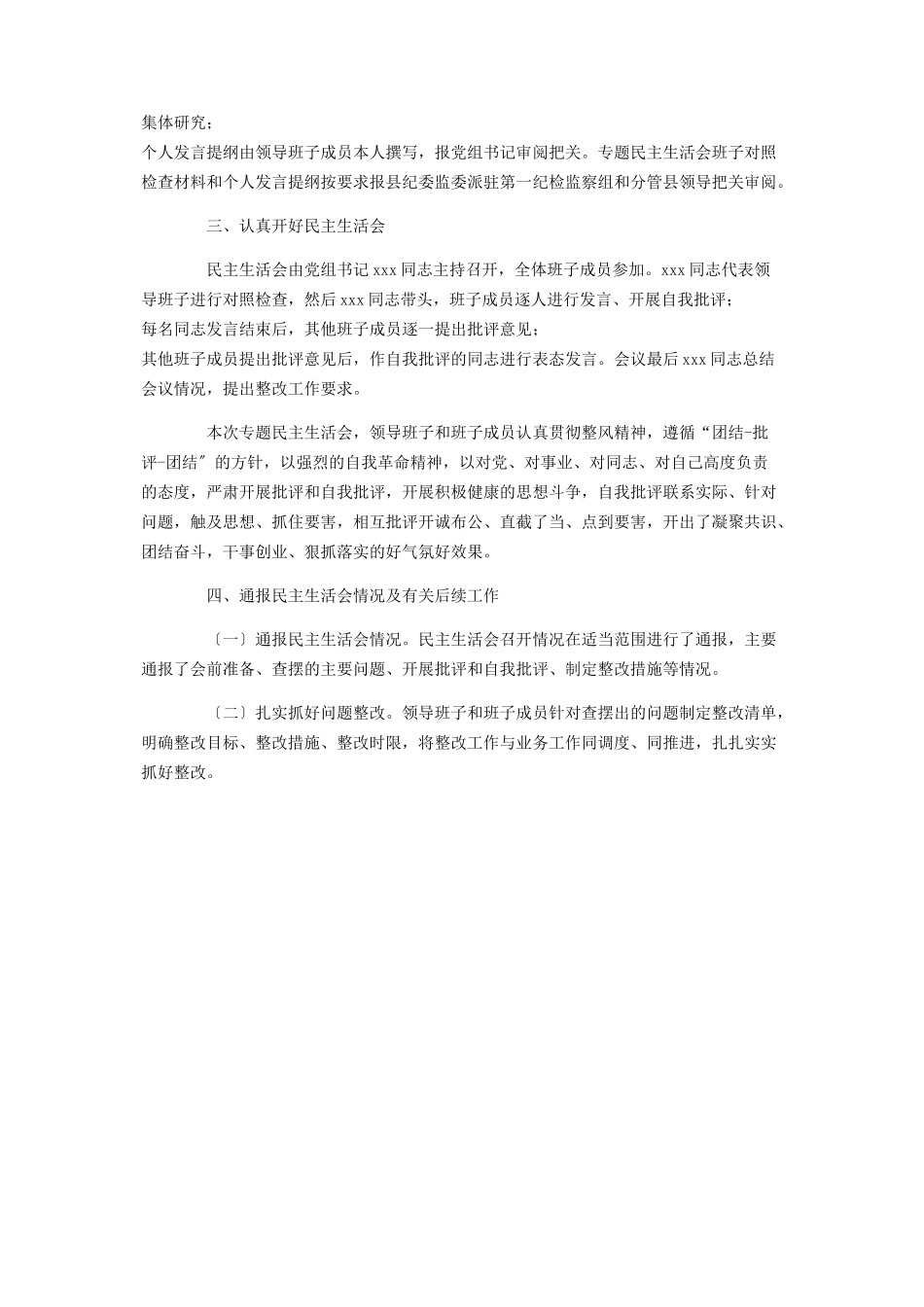 2023年党组巡视整改民主生活会情况报告.docx_第2页