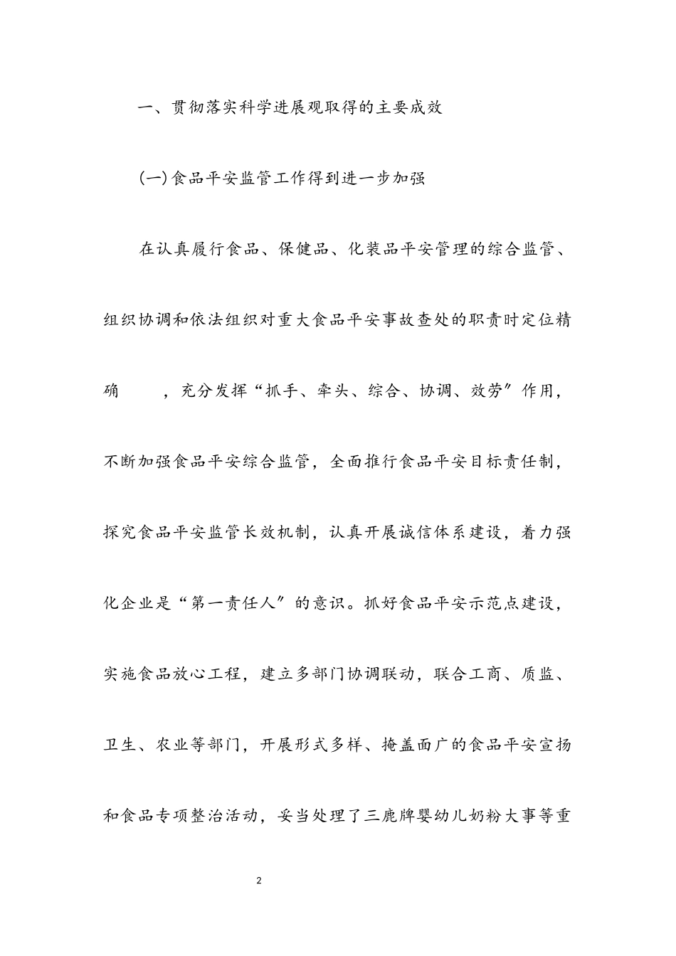 2023年党组学习实践科学发展观分析检查报告.docx_第2页