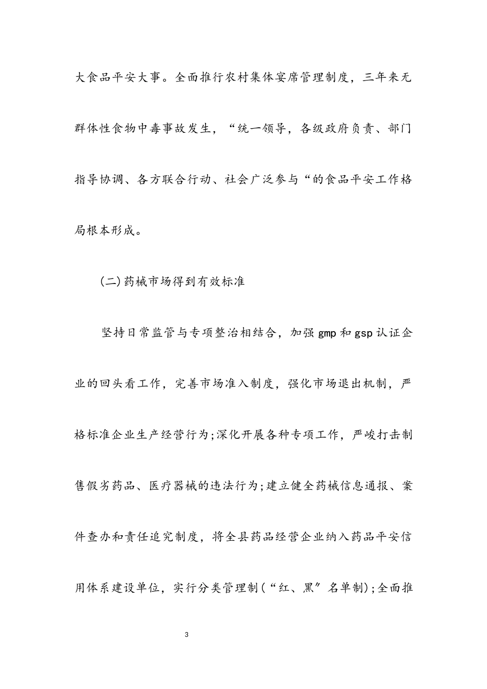 2023年党组学习实践科学发展观分析检查报告.docx_第3页