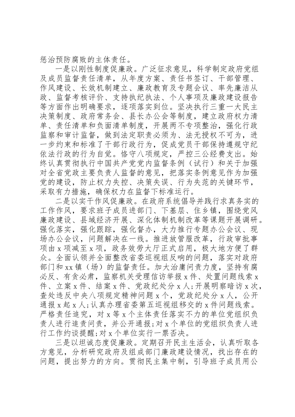 2023年党组书记述责述廉报告.docx_第2页