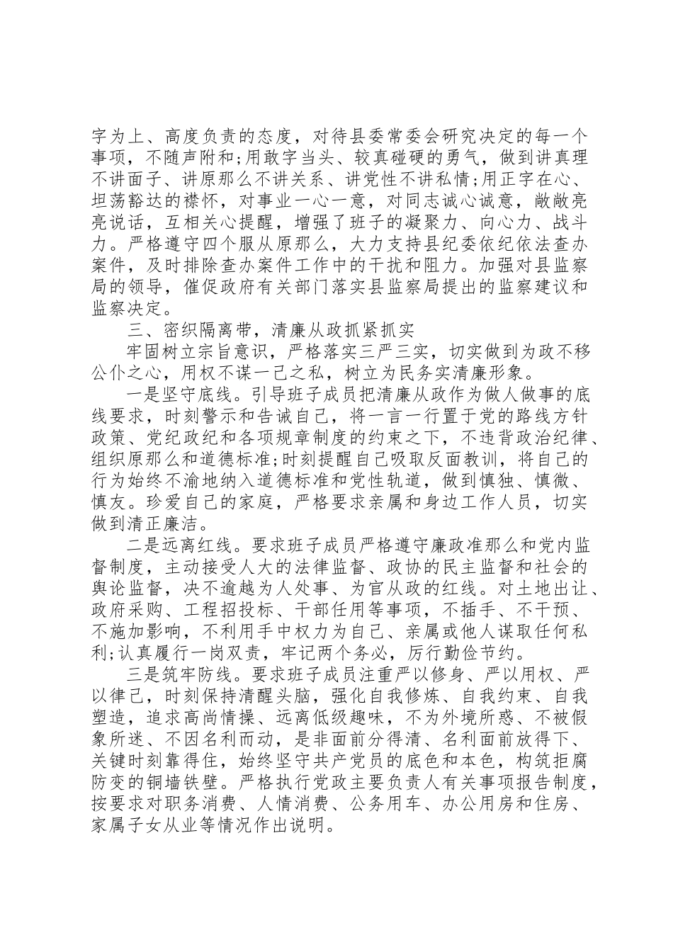 2023年党组书记述责述廉报告.docx_第3页