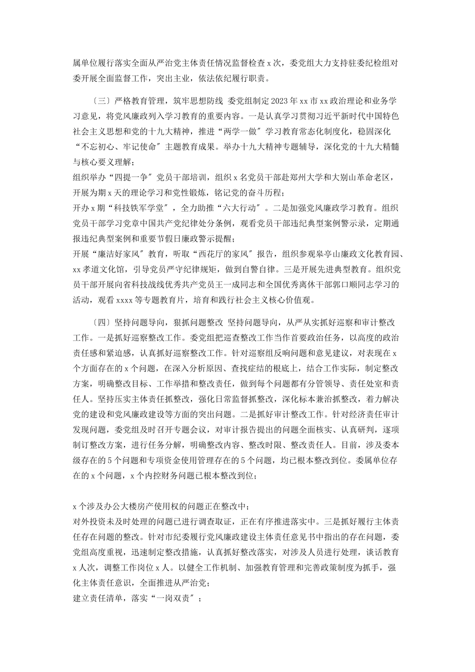 2023年党组履行党风廉政建设主体责任情况报告2.docx_第2页