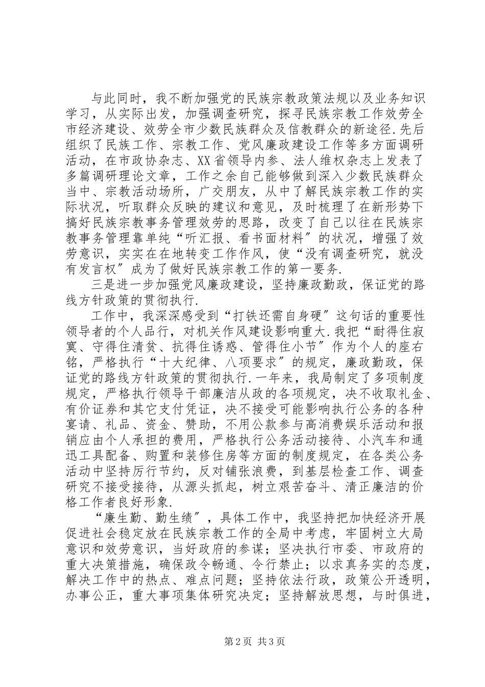 2023年党组书记述职报告党组书记述职述廉报告党组书记述职报告新编.docx_第2页