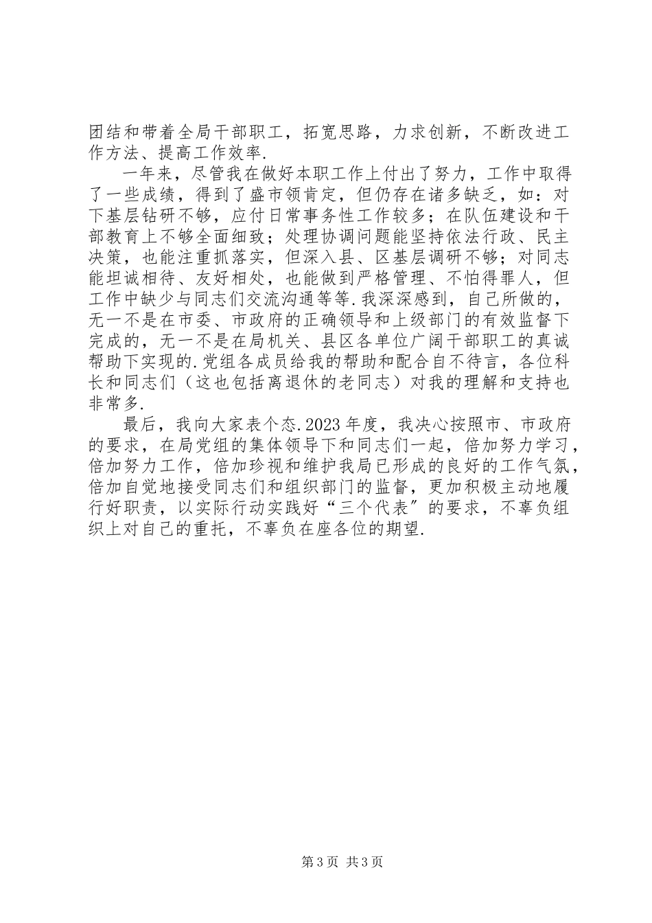 2023年党组书记述职报告党组书记述职述廉报告党组书记述职报告新编.docx_第3页