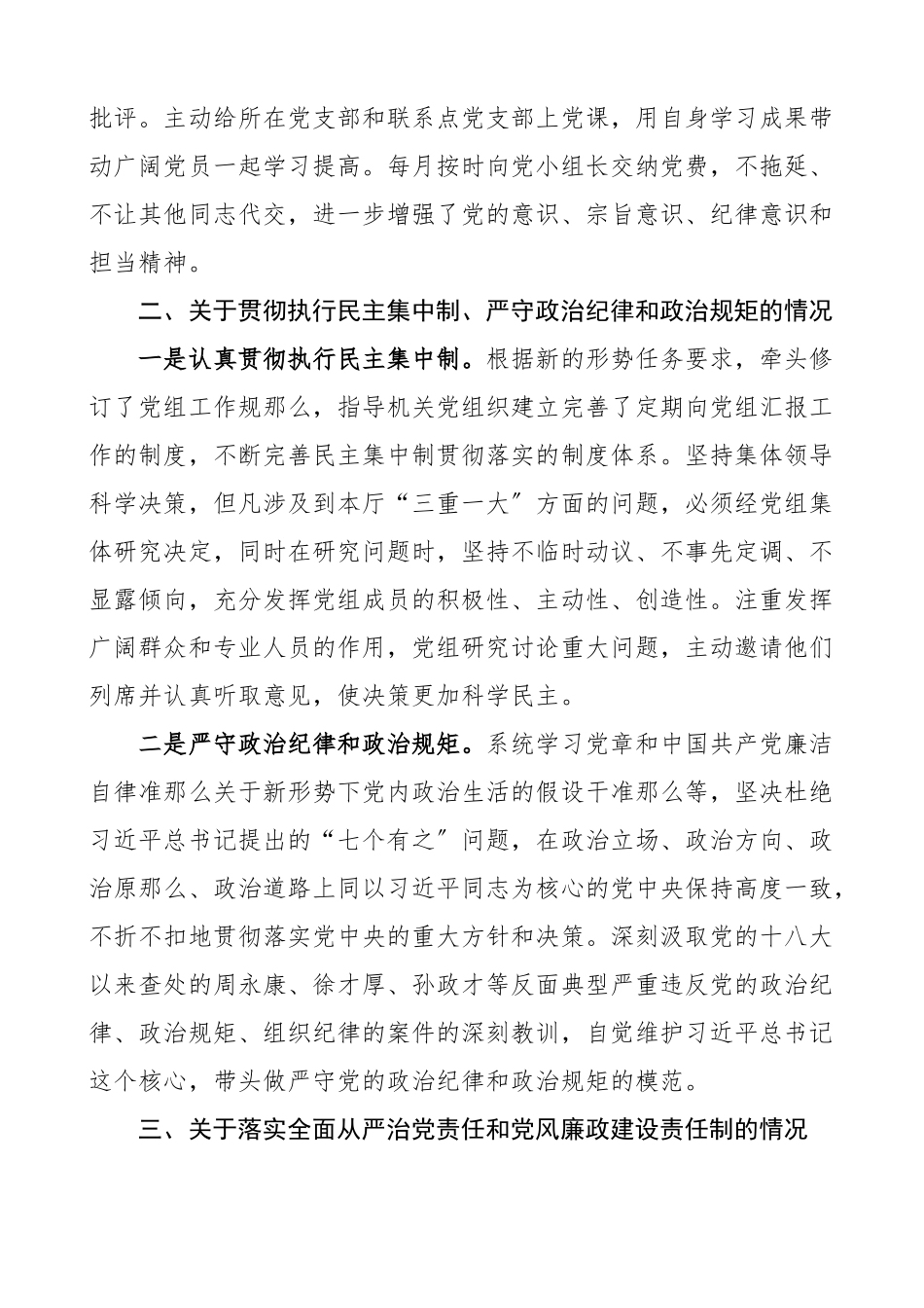 2023年党组书记述职述责述廉报告.docx_第2页