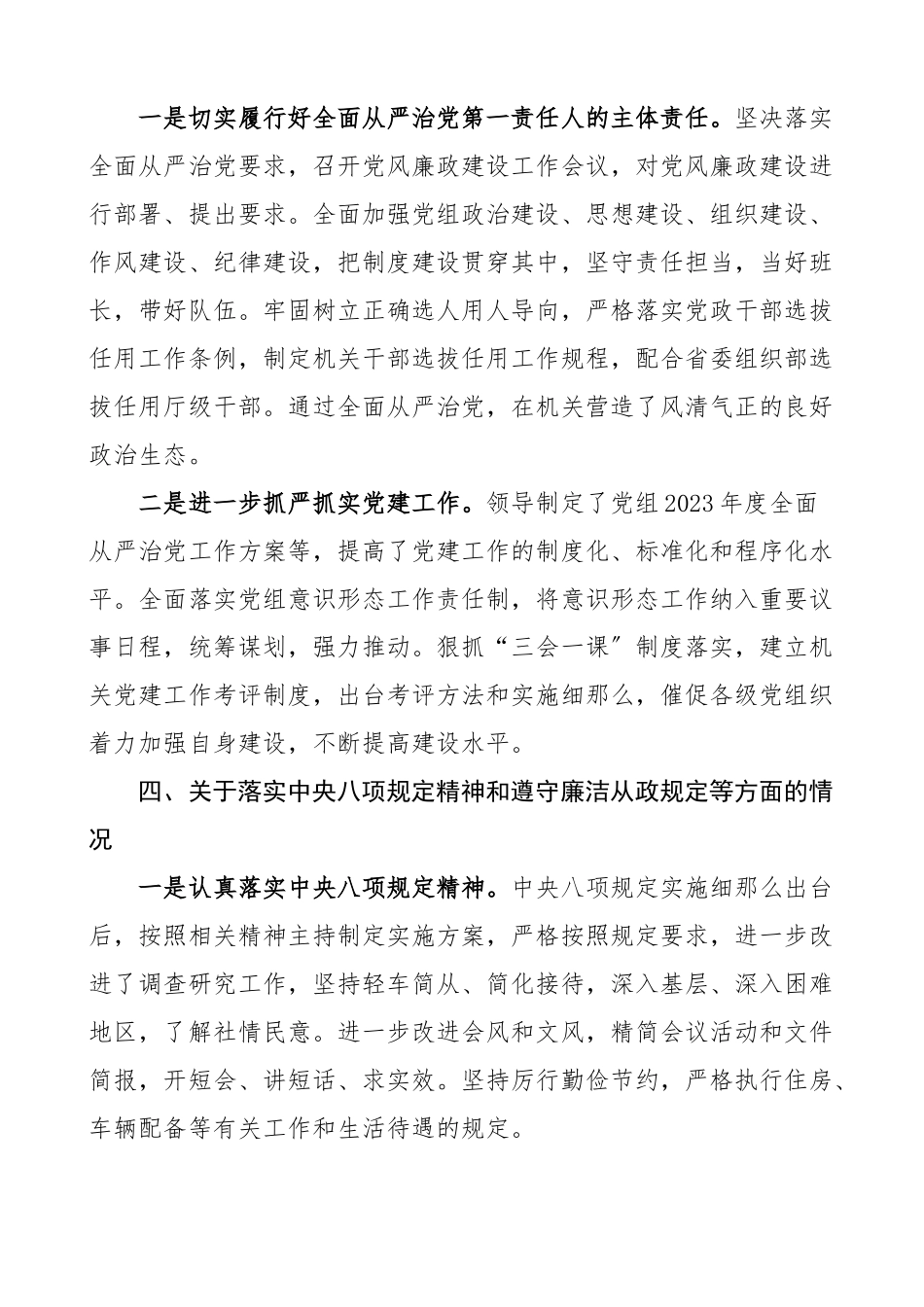 2023年党组书记述职述责述廉报告.docx_第3页