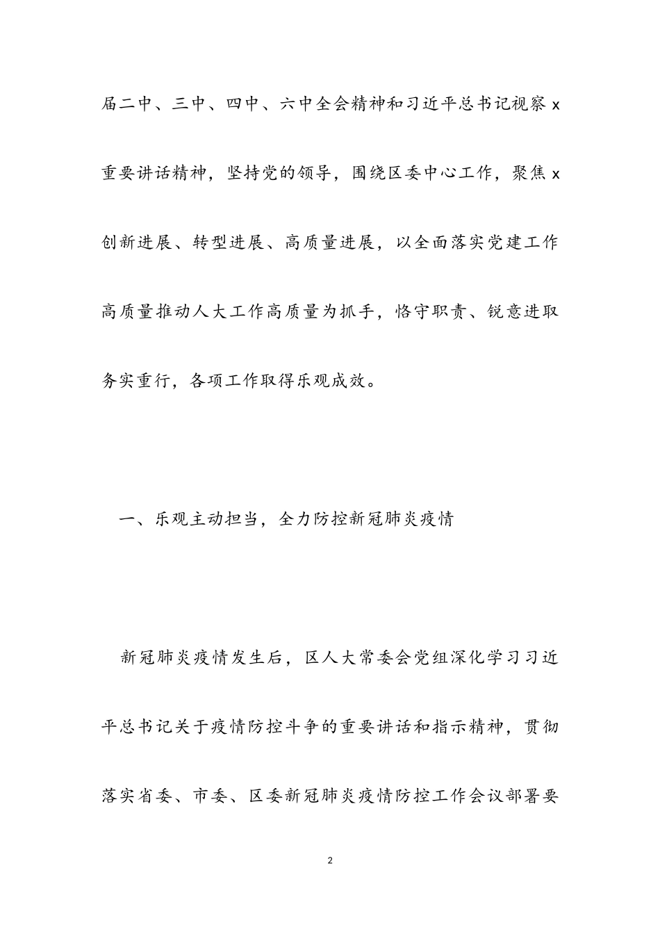 2023年党组党建工作总结报告.doc_第2页