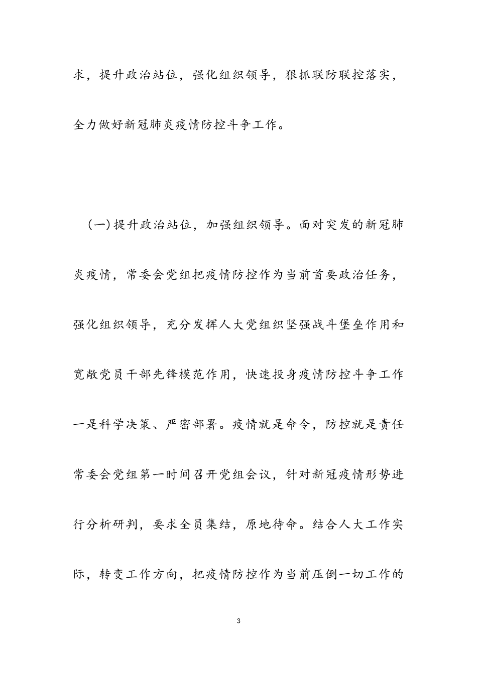 2023年党组党建工作总结报告.doc_第3页