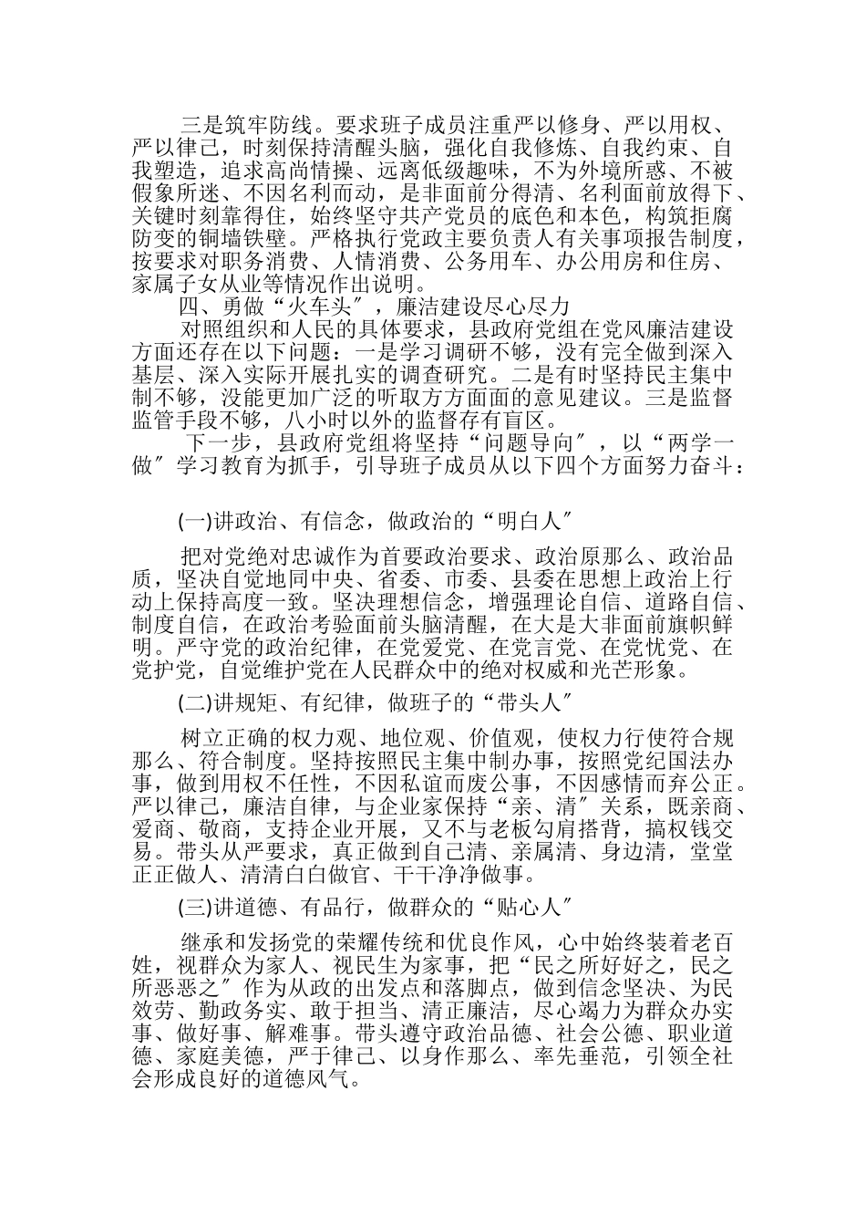 2023年党组书记述责述廉报告例文.doc_第3页
