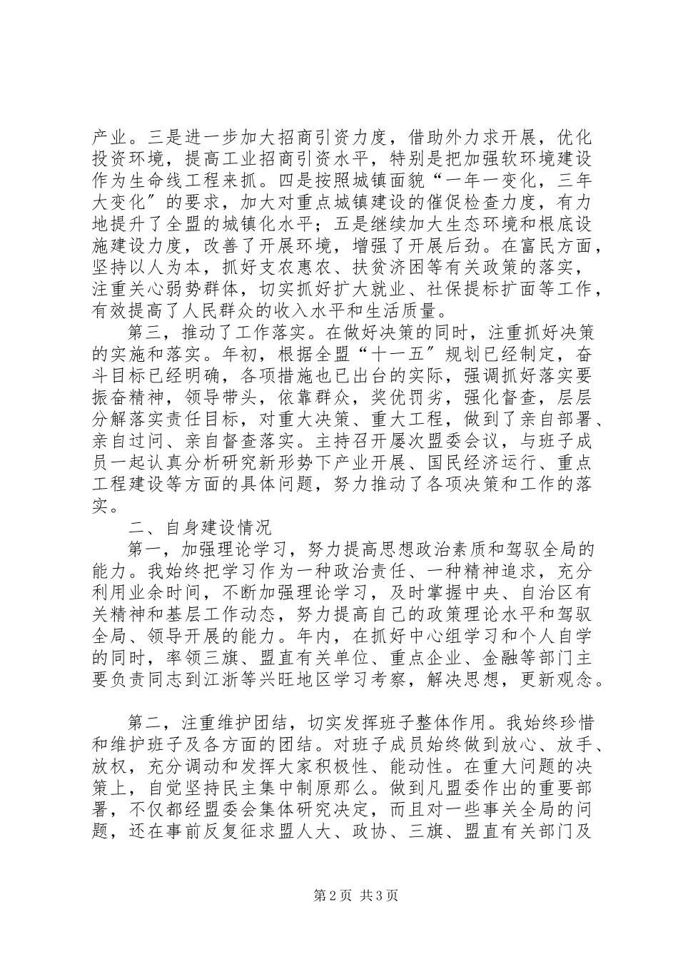 2023年党组书记述职述廉报告2.docx_第2页