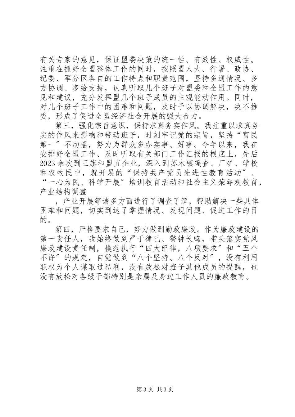 2023年党组书记述职述廉报告2.docx_第3页