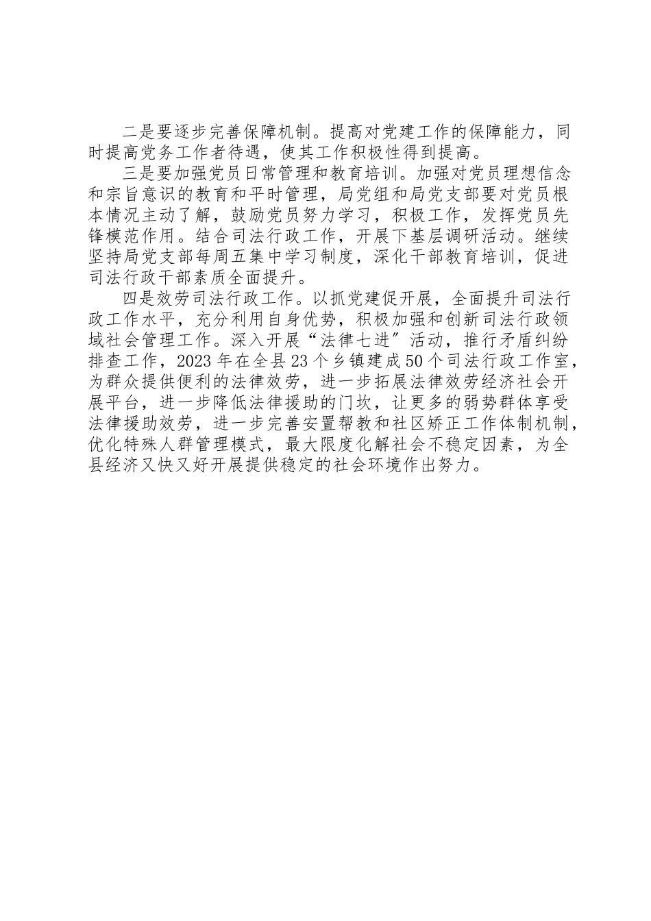 2023年党组工作述职报告.docx_第3页